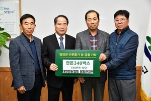 [NSP PHOTO]담양군, 연말 맞아 사랑의 온정 잇따라