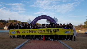 [NSP PHOTO]구미교육지원청 Wee센터, 2019 New-Start 희망캠프 실시