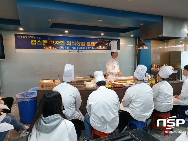 NSP통신-포항 선린대학교 호텔외식경영계열은 지난 22일 역량기반 현장중심 전공교육과정으로 외식창업트랜드(캡스톤디자인) 프로젝트 발표를 개최했다. (포항 선린대학교)