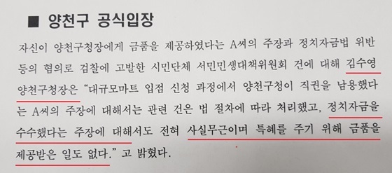 NSP통신-양천구청 공식 해명자료 (양천구청)
