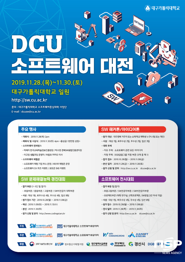 NSP통신-DCU 소프트웨어 대전 포스터 (대구가톨릭대학교)