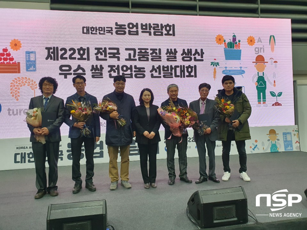 NSP통신-경주시 제22회 전국 쌀 축제 농림축산식품부장관상, 농촌진흥청상 수상 모습. (경주시)