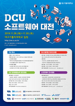 [NSP PHOTO]대구가톨릭대, DCU 소프트웨어 대전 개최