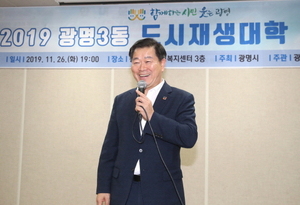 [NSP PHOTO]광명시, 광명3동 도시재생대학 수료식 개최