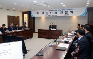 [NSP PHOTO]안성시, 축산단체 간담회 개최···축산냄새 저감대책 집중