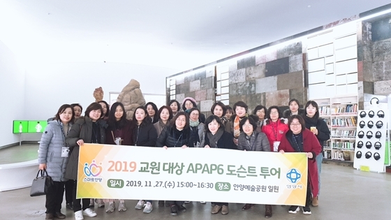 NSP통신-안양시 초·고교 교직원들이 APAP6 도슨트 투어에 참여해 기념촬영을 하고 있다. (안양시)