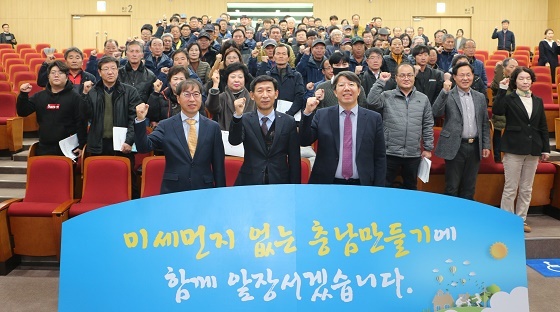 NSP통신-▲충남도가 미세먼지 민간감시단 발대식을 개최했다. (충남도)