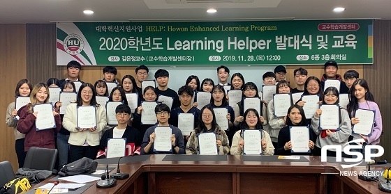 [NSP PHOTO]호원대, 내년도 Learning Helper 발대식 가져