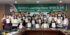 [NSP PHOTO]호원대, 내년도 Learning Helper 발대식 가져