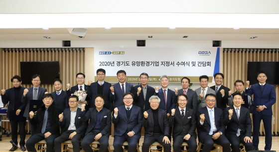 NSP통신-경기도청 상황실에서 2020년도 경기도 유망환경기업 지정서 수여식이 진행된가운데 기념찰영을 하고 있다. (경기도)