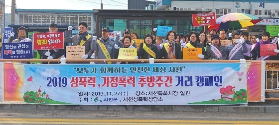 NSP통신-▲서천군이 성폭력·가정폭력 추방주간을 맞아 거리홍보 캠페인을 펼쳤다 (서천군)