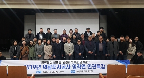 NSP통신-28일 의왕여성회관에서 임직원 대상으로 실시한 인권 교육 기념촬영 모습. (의왕도시공사)