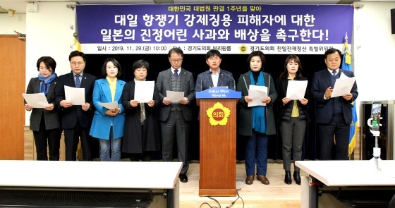 NSP통신-29일 경기도의회 브리핑룸에서 대한민국 대법원 판결 1주년을 맞아 경기도의회 친일잔재청산 특별위원회가 기자회견을 하고 있다. (경기도의회)