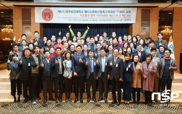 NSP통신-지난 28일 열린 대구보건대학교 웰니스문화산업최고위과정 10회차 수업 국민타자 이승엽과 함께하는 토크콘서트 에 참석한 원우들이 기념촬영을 하고 있다. (대구보건대학교)