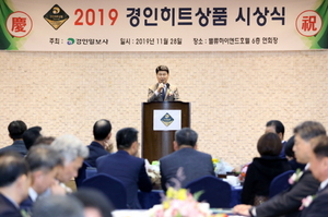 [NSP PHOTO]김원기 경기도부의장, 2019 경인 히트상품 시상식 축하