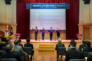 [NSP PHOTO]계명대, 대구∙경북사회혁신지원 비전선포식 개최