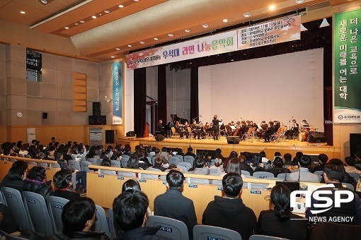 [NSP PHOTO]우석대, 제2회 라면 나눔 음악회 개최
