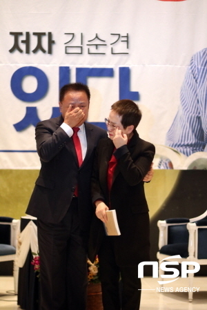 NSP통신-저자 김순견 전 경북도 경제부지사가 부인 박재옥 씨에게 저서를 헌정하며 눈물을 훔치고 있다.