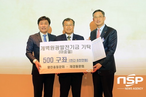 [NSP PHOTO]원광대 재경동문회, 송년의 밤 행사 개최