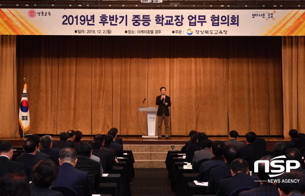 NSP통신-경상북도교육청은 2일 더케이호텔 경주에서 도내 중등 교장 380여명이 참석해 후반기 중등 학교장 업무 협의회를 했다. (경상북도교육청)