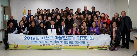 NSP통신-▲서천군이 제1회 마을 만들기 대회를 개최했다. (서천군)