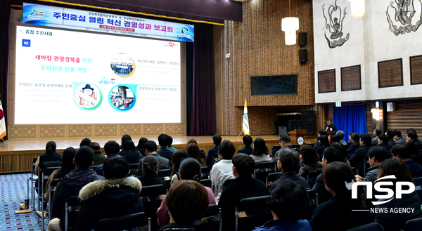 NSP통신-경상북도문화관광공사가 2일 공사 대회의장에서 지역주민과 관계자 등 100여명이 참석한 가운데 경영과정에서 주민참여와 소통확대를 위한 혁신경영성과보고회를 개최하고 있다. (경북문화관광공사)