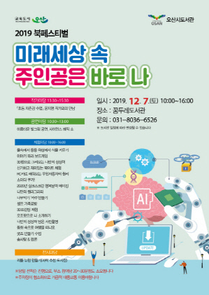 NSP통신-2019 오산시 도서관 시민 북페스티벌 포스터. (오산시)