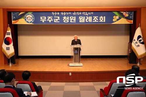 [NSP PHOTO]무주군, 월례조회 개최…매사에 능동적으로 임하자