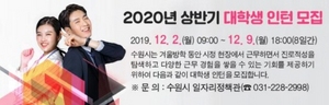 [NSP PHOTO]수원시, 2020년 상반기 대학생 인턴 모집