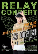 [NSP PHOTO]작은별가족 강애리자, 19~20일 단독 콘서트 개최