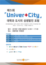 [NSP PHOTO]동국대 경주캠퍼스, 제5회 Univer+City 대학과 도시의 상생발전 포럼 개최