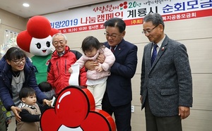 [NSP PHOTO]계룡시, 2020 희망나눔캠페인 성금모금 전개