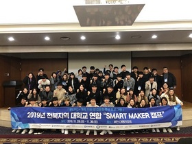 [NSP PHOTO]전주대, SMART MAKER 창업캠프 성료