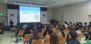 [NSP PHOTO]군산시, 공무원 대상 인권감수성 증진 교육 실시