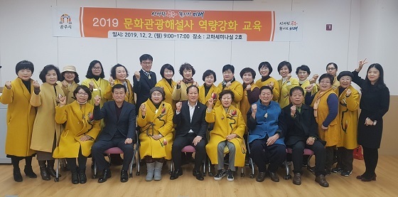 NSP통신-▲공주시가 문화관광해설사 역량강화교육을 실시했다. (공주시)