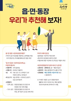 NSP통신-▲논산시가 읍·면·동장 시민추천공모제를 시행한다. (논산시)