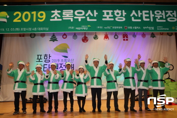 NSP통신-초록우산 어린이재단 포항후원회는 3일 포항시청 대회의실에서 2019 산타원정대 선포식을 개최했다. (포항시)