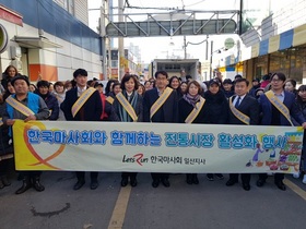 [NSP PHOTO]고양지역자활센터·한국마사회 일산지사, 전통시장 살리기 행사 진행