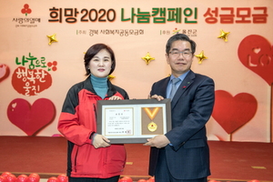 [NSP PHOTO]한울원전본부,  2019 사랑의열매 대상 금상 수상