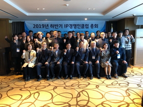 [NSP PHOTO]경북지식재산센터, 2019년 하반기  IP경영인클럽 총회 개최