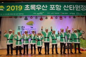 [NSP PHOTO]초록우산 어린이재단 포항후원회, 2019 산타원정대 선포식 개최