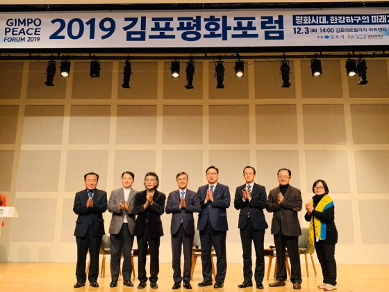NSP통신-3일 평화시대, 한강하구의 미래가치 라는 주제로 2019 김포평화포럼이 개최됐다. (김포문화재단)