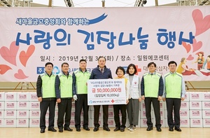 [NSP PHOTO]새마을금고중앙회, 대한적십자사와 사랑의 김장김치 전달