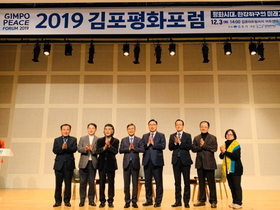 [NSP PHOTO]김포문화재단, 2019 김포평화포럼 개최