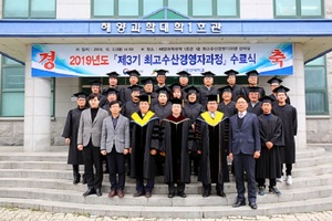 [NSP PHOTO]군산대, 최고수산경영자과정 수료식 개최