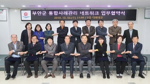 [NSP PHOTO]부안군, 통합사례관리 네트워크 업무협약