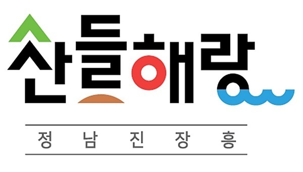 NSP통신-장흥군 농림축수산물 공동 브랜드 산들해랑 . (장흥군)