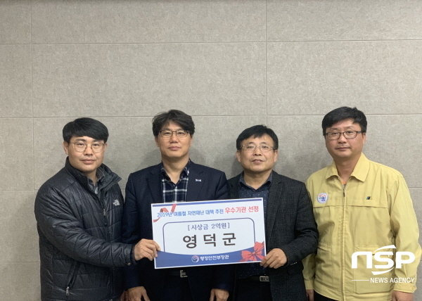 NSP통신-영덕군은 행정안전부의 2019년 여름철 자연재난대책 추진 평가에서 우수기관으로 선정돼 기관표창과 함께 특별교부세 2억 원을 추가로 교부받는다. (영덕군)