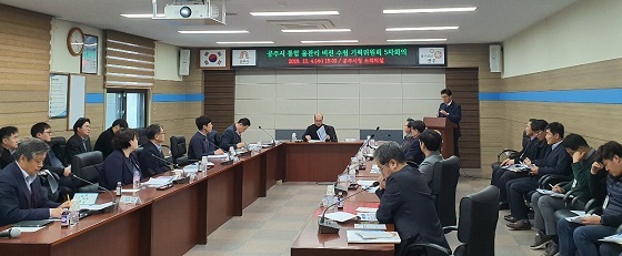 NSP통신-▲공주시가 통합 물관리 비전 수립을 위한 5차 기획위원회 회의를 개최했다. (공주시)