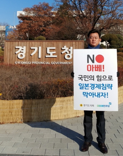 NSP통신-5일 경기도청 정문에서 박근철 경기도의원이 일본 경제보복 철회 촉구 릴레이 1인 시위에 참여해 일본 정부의 수출제한 조치와 경제보복 철회를 촉구하고 있다. (경기도의회)